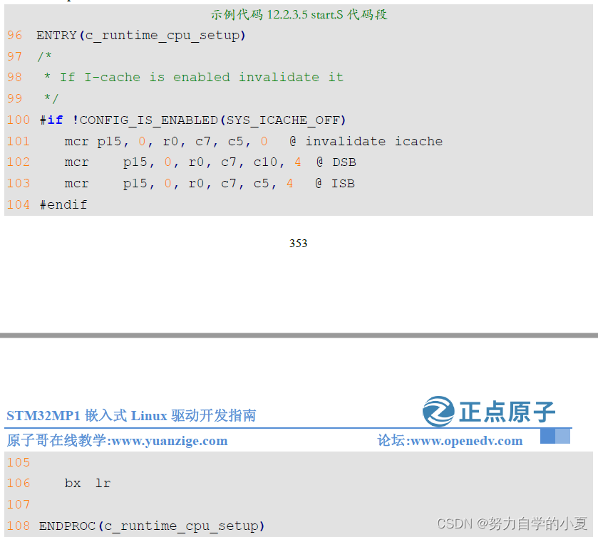 示例代码12.2.3.5 start.S代码段截图