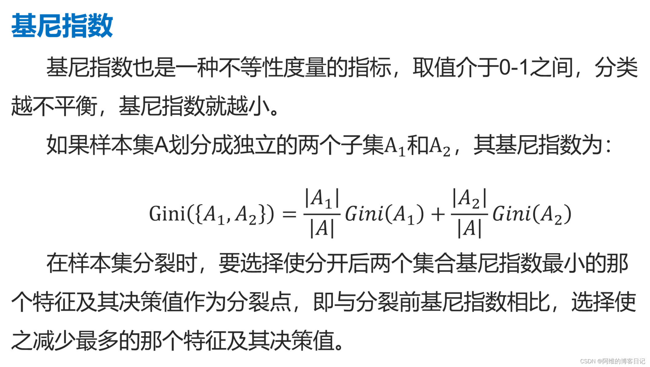 决策树分类算法（一）（信息熵，信息增益，基尼指数计算）