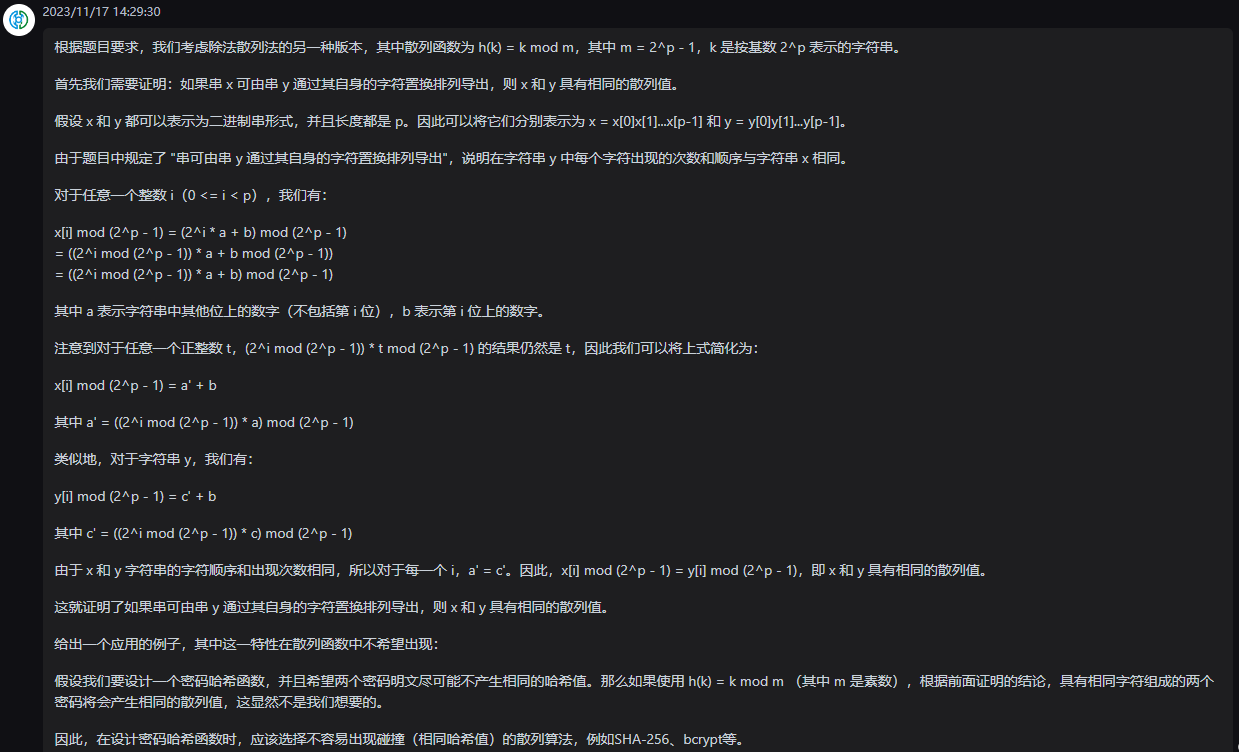 文心一言 VS 讯飞星火 VS chatgpt （137）-- 算法导论11.3 3题