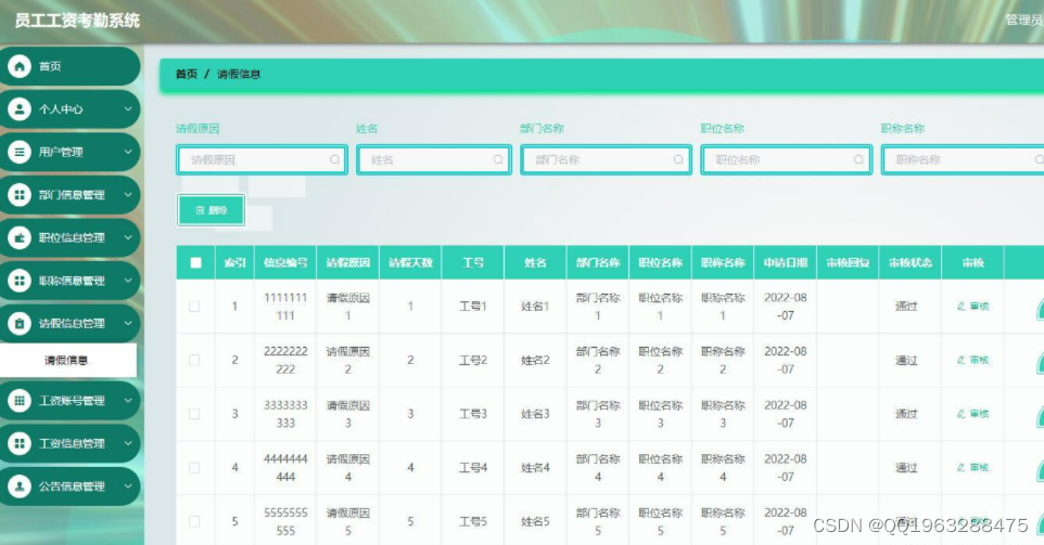 java基于springboot+vue的企业员工工资考勤系统