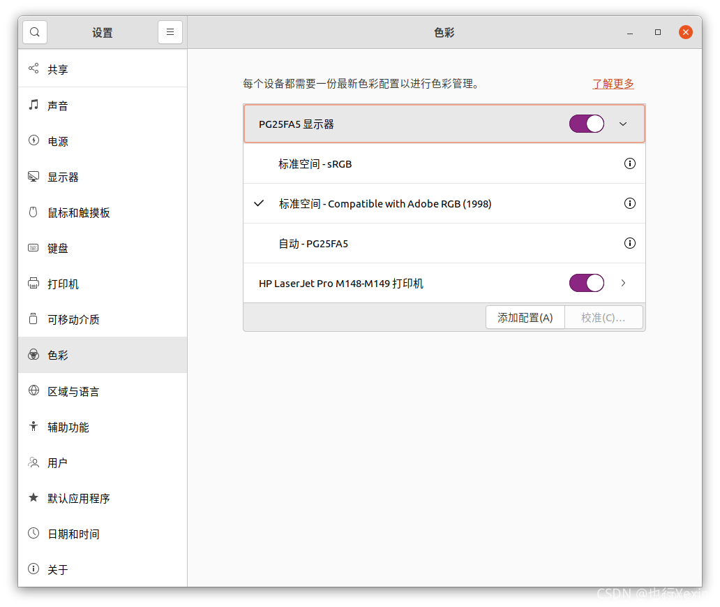 Ubuntu22.04开启后屏幕黄屏