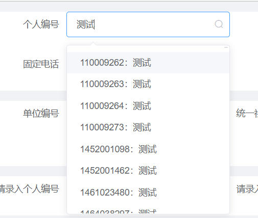 el-autocomplete 踩坑实录#VUE #el-autocomplete #下拉清空 #下拉遮挡 #下拉宽度不够