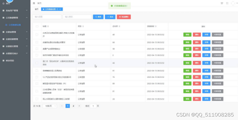 nodejs微信小程序 +python＋PHP- 校园志愿者管理系统的设计与实现-计算机毕业设计推荐