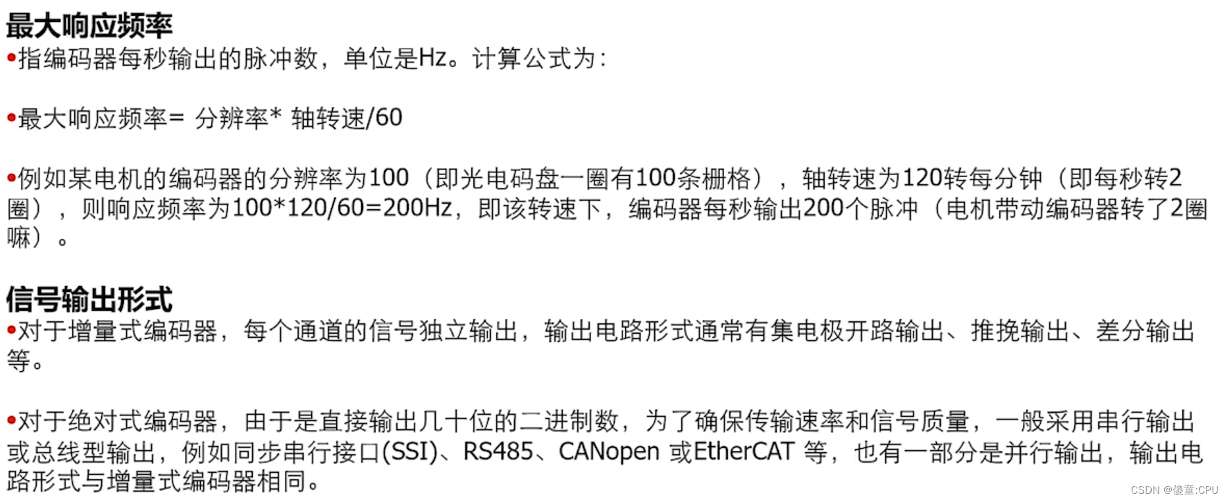 编码器的分类及工作原理