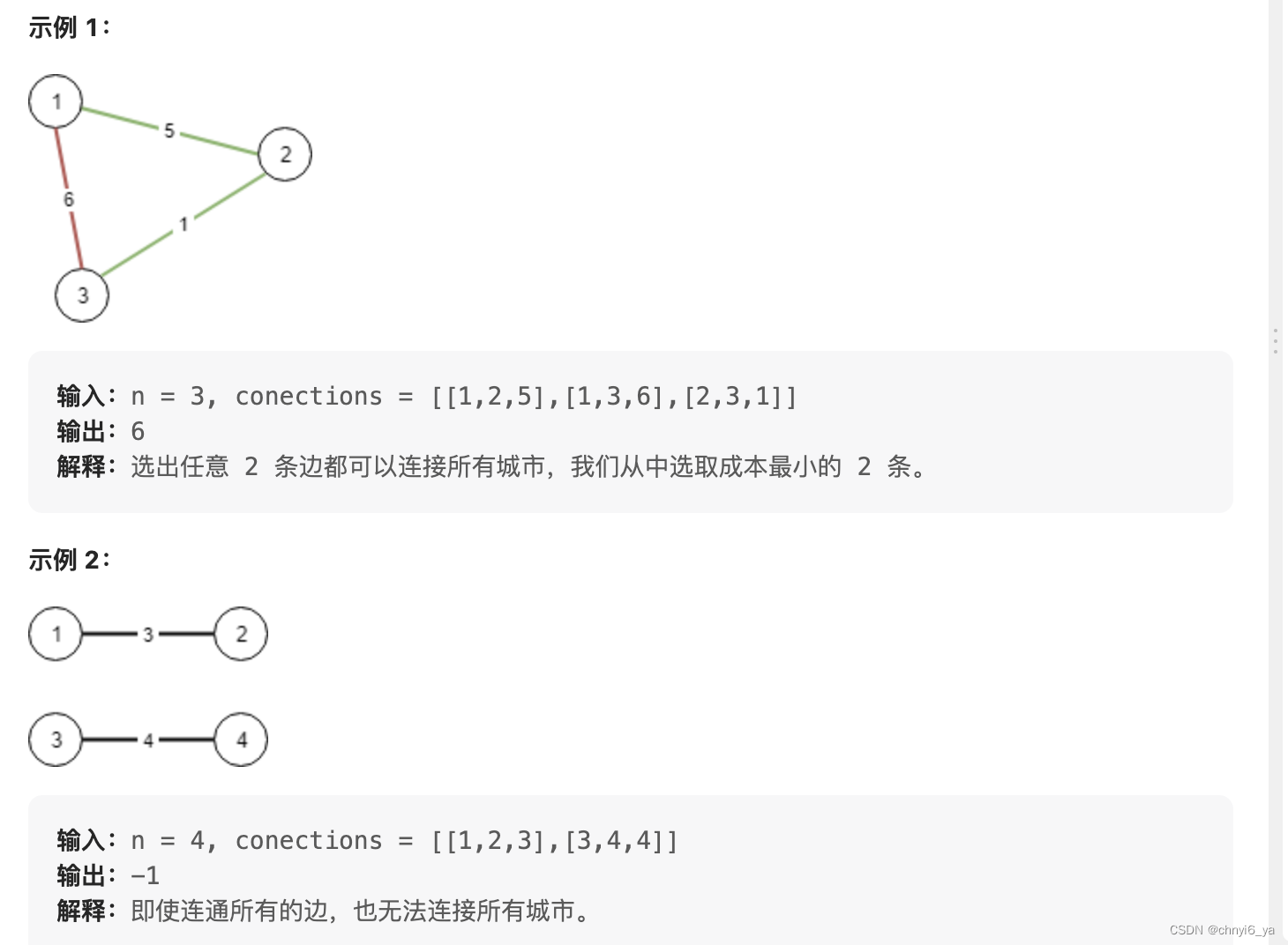 最小生成树，Kruskal算法