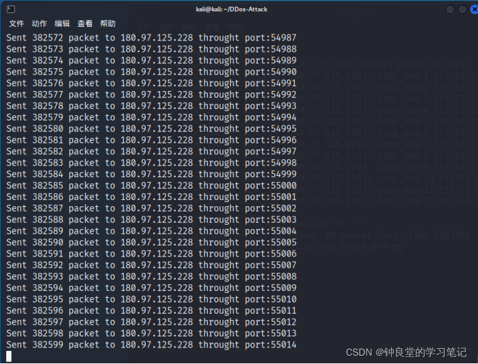 基于Kali的一次DDos攻击实践