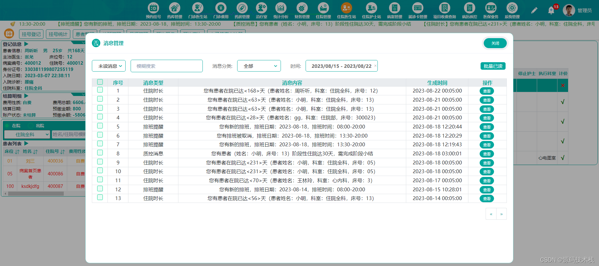 （云HIS）云医院管理系统源码 SaaS模式 B/S架构 基于云计算技术