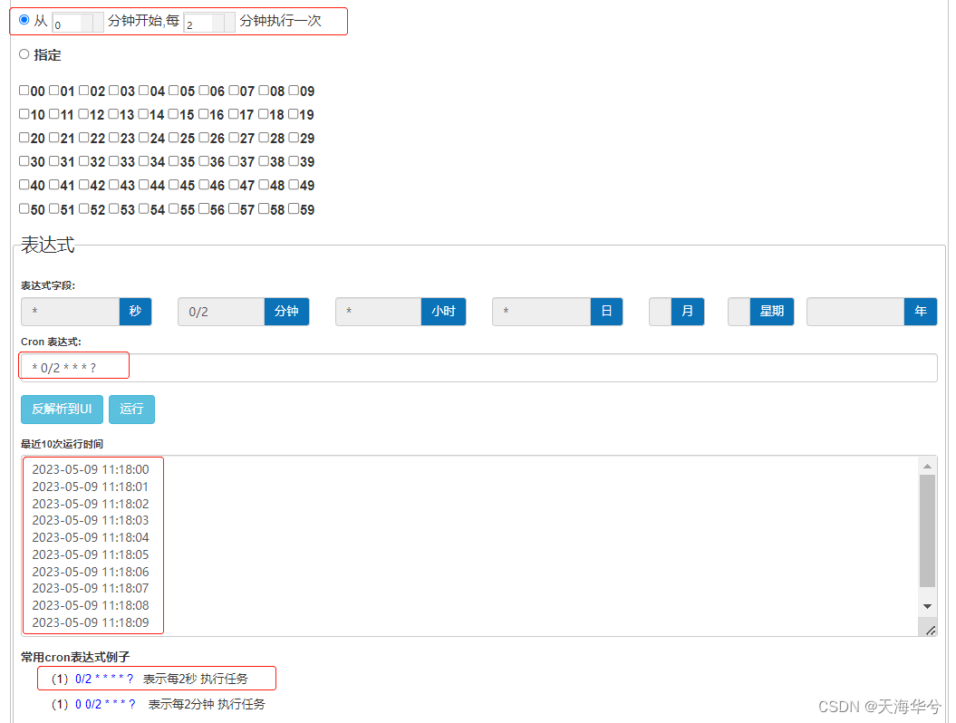 Cron表达式X分钟执行一次的设计缺陷。SQL JOIN的设计缺陷。在线Cron表达式网站的缺陷。Spring 定时任务的年问题。