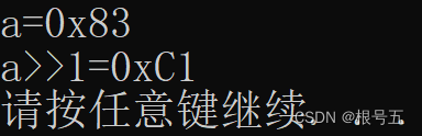 C语言：位运算符----与()，或(|)，非(~)，异或(^)，左移(＜＜)和右移(＞＞)