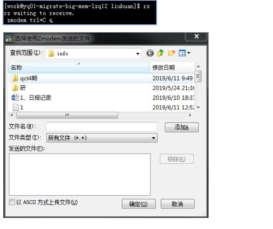【零散积累】传输文件（sz/rz/scp命令）