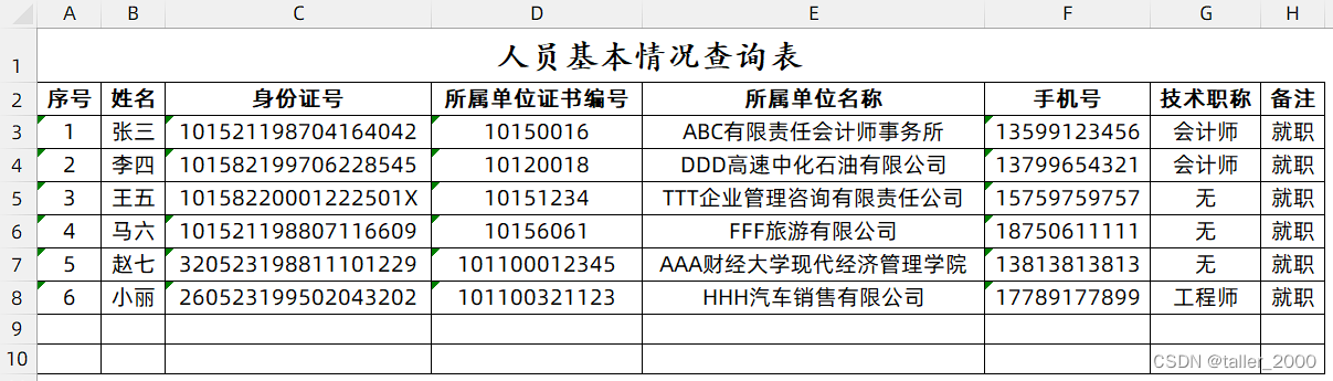 单列文本数据快速导入表格