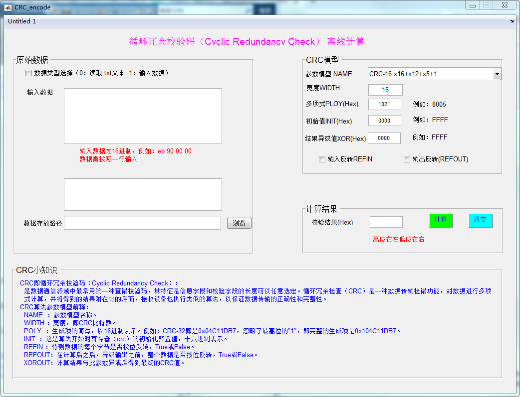 Crc（循环冗余校验）离线计算crc循环冗余校验在线计算 Csdn博客