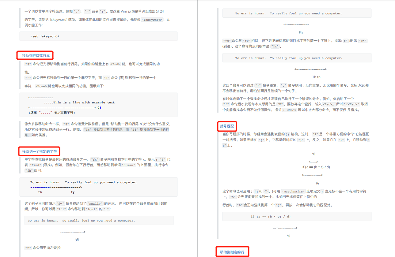Vim太难用?36页Vim中文用户手册,教你快速玩转Vim