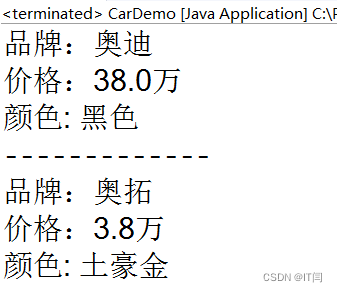 【Java每日一题】——第二十八题：编程定义一个学生类汽车类Car（2023.10.12）