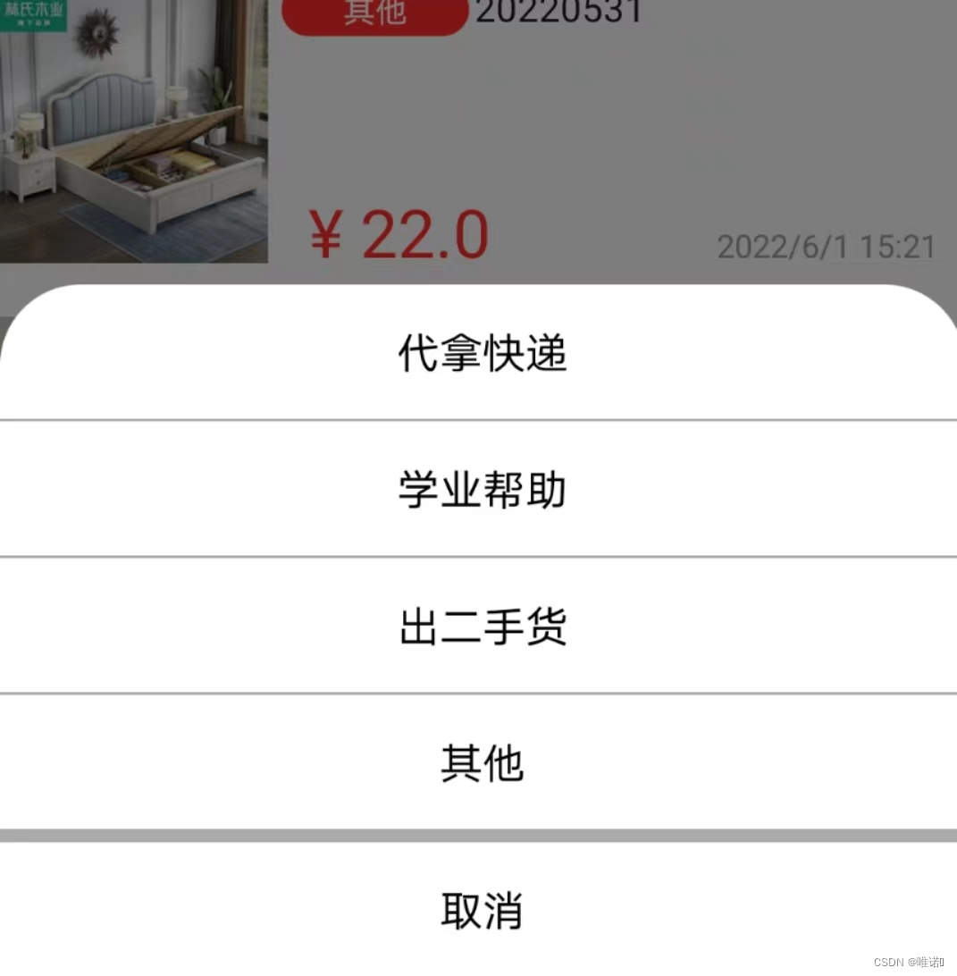 安卓自定义dialog弹窗