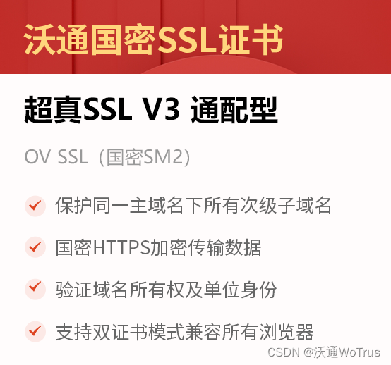 沃通SSL证书、国密SSL证书、IPSSL证书，2023中秋国庆双节钜惠