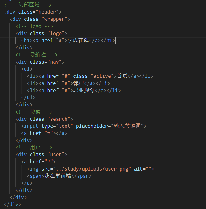 HTML&CSS 阶段 学成在线项目_html学成在线-CSDN博客