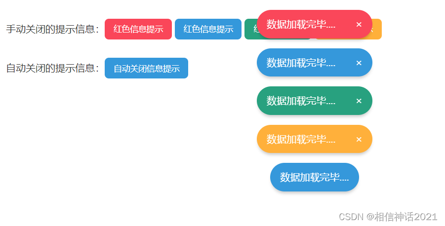 css自学框架之消息弹框