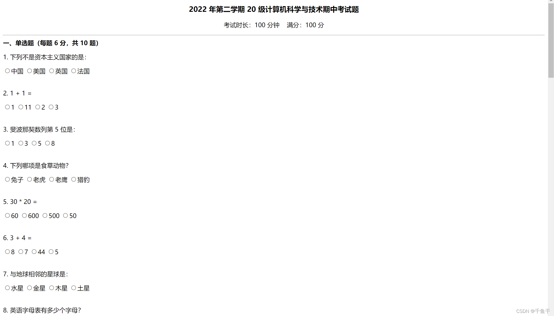 试卷效果