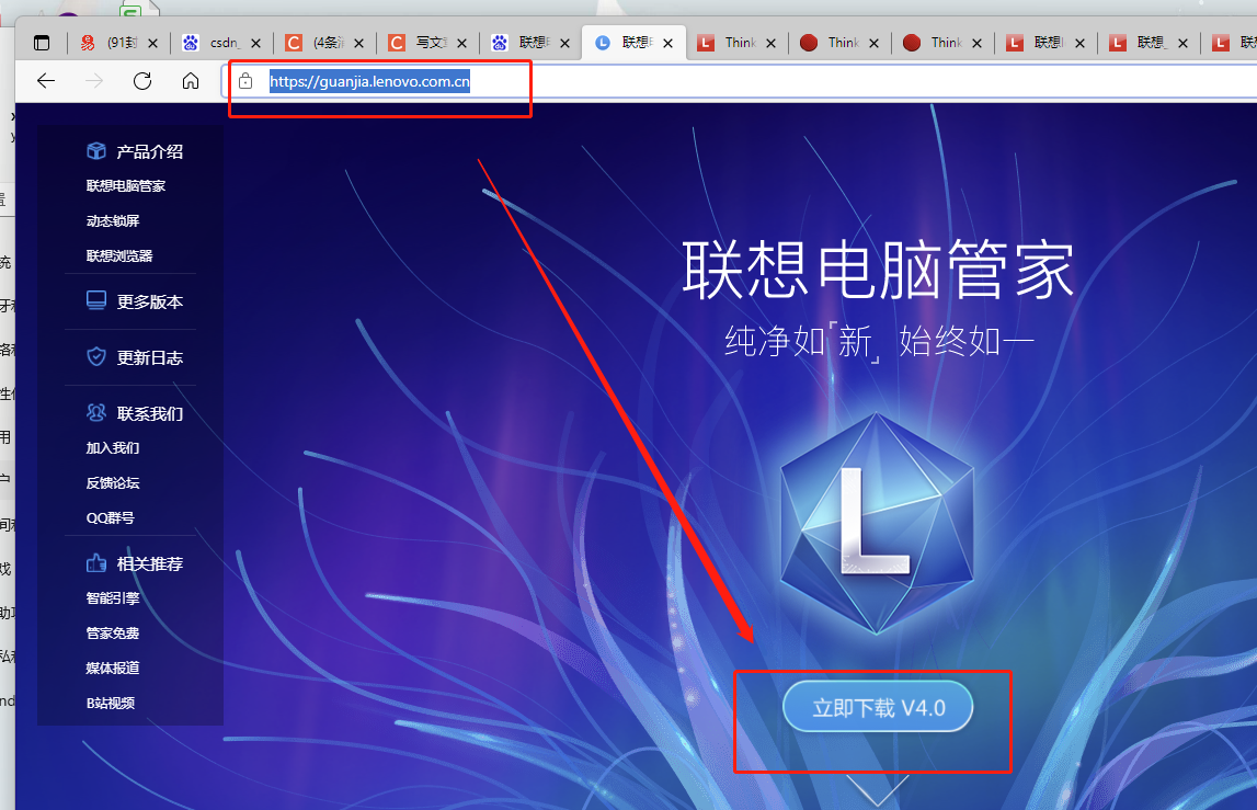 联想电脑管家哪里下载及验证保修期