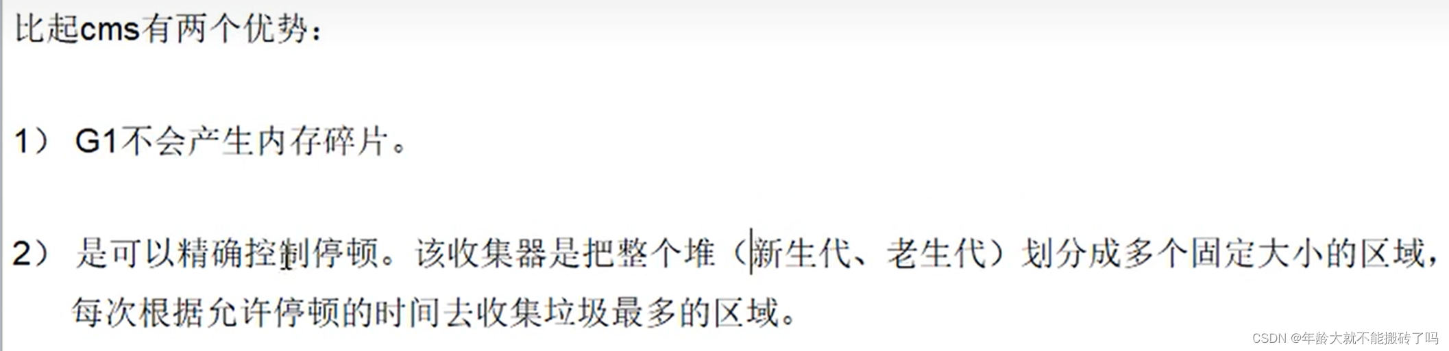 java JVM总结
