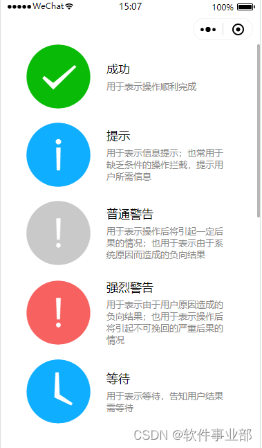 微信小程序官方组件展示之基础内容icon源码_icon-small-CSDN博客