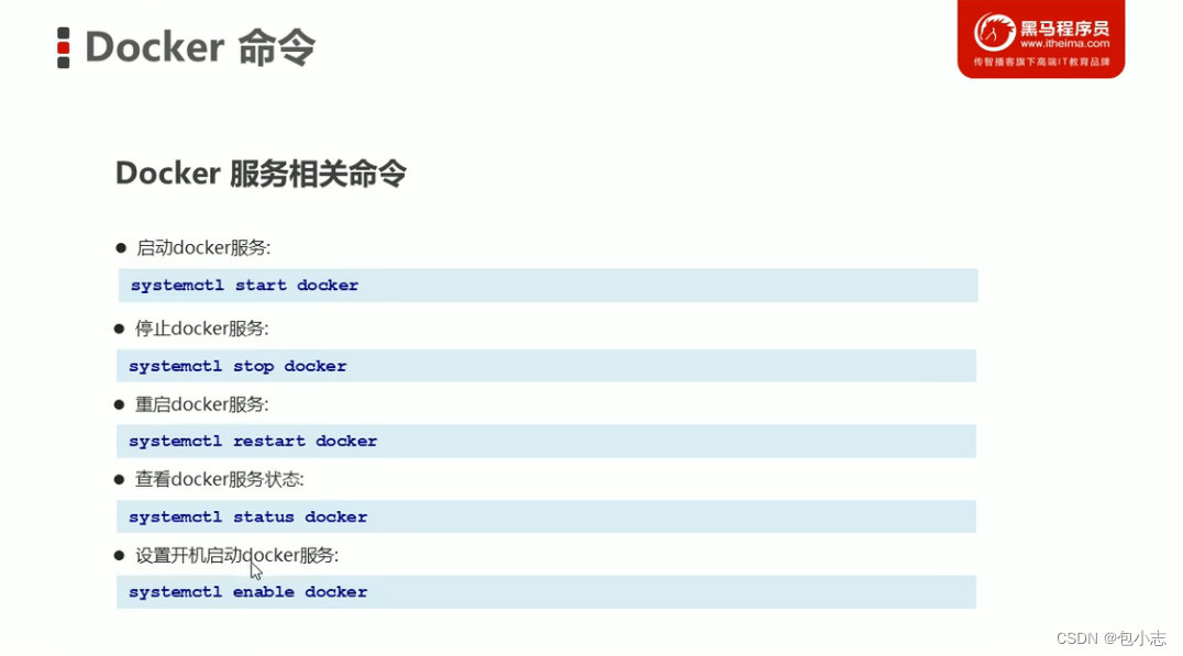 Docker启动相关的命令