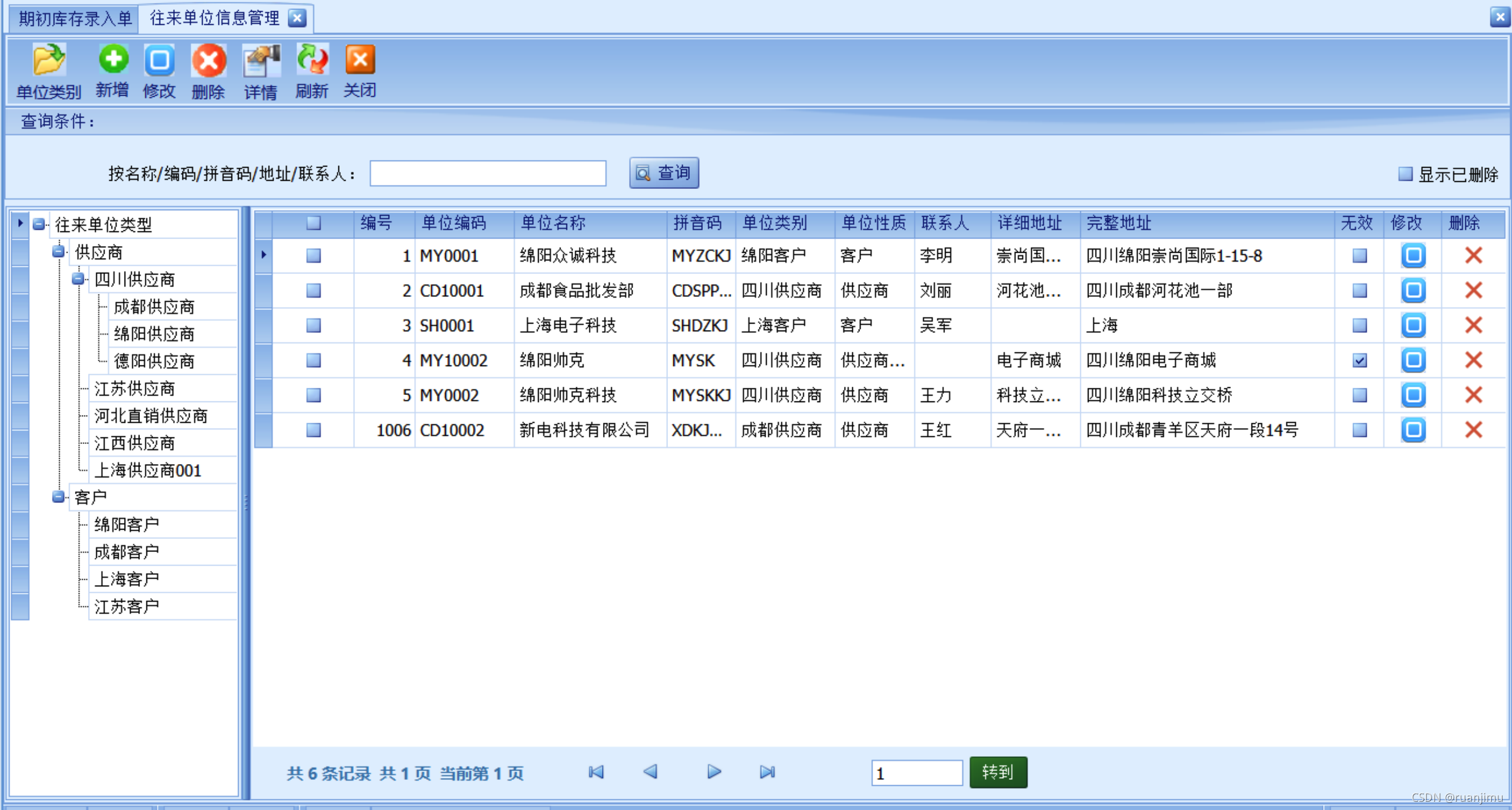 C# WINFORM进销存系统开发（内涵免费源码+部分实操视频讲解）