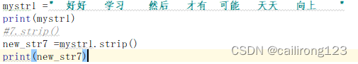 strip()删除字符串两侧空白字符