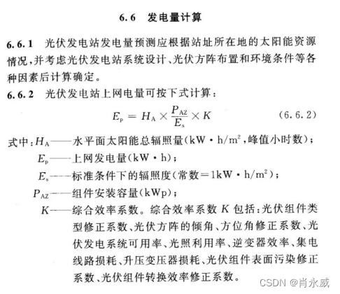 关于光伏发电量计算公式疑问