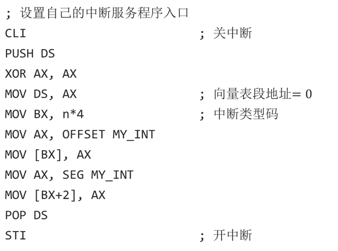 DJ15 8086 中断程序设计