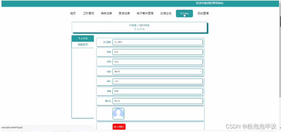 【附源码】Python计算机毕业设计天润律师事务所管理系统