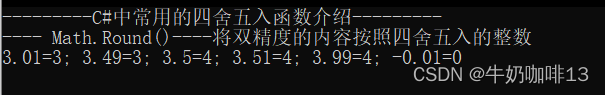 C#实现将小数值四舍五入为整数
