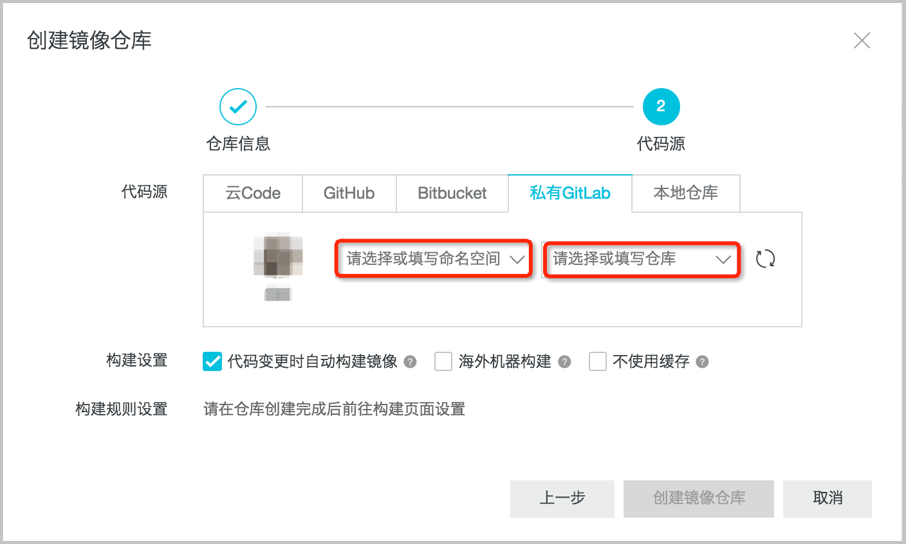 云效容器镜像服务上创建 GitLab 源代码仓库，都有哪些注意事项