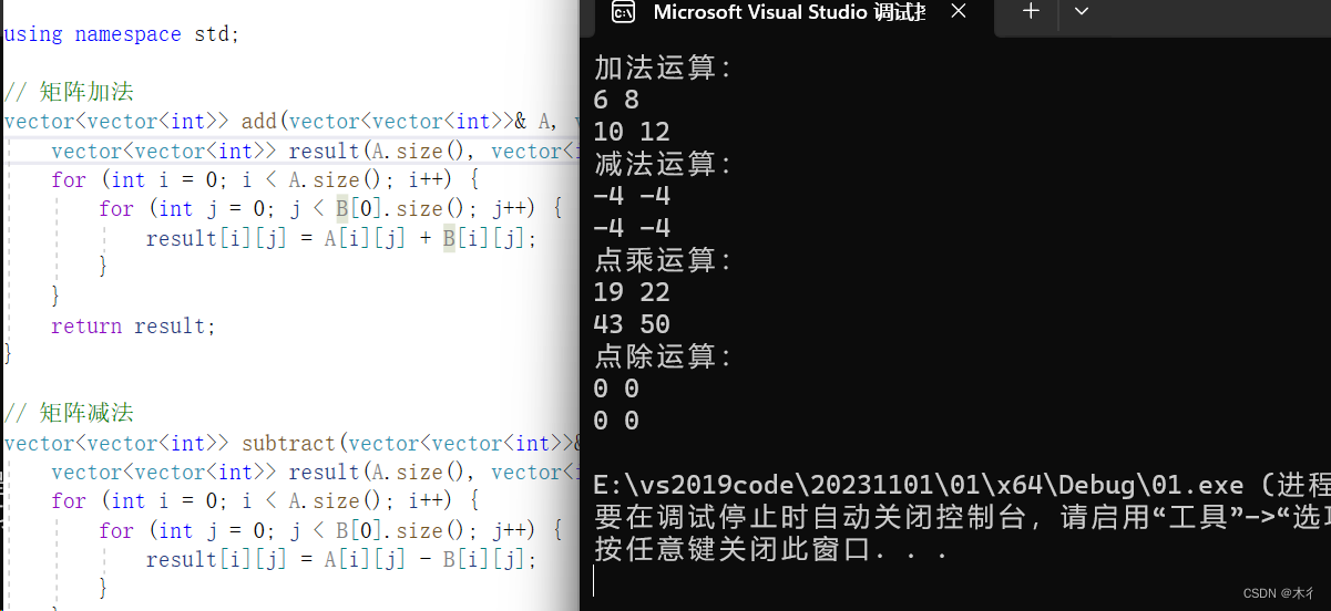 【C++】使用std::vector()函数实现矩阵的加、减、点乘、点除等运算