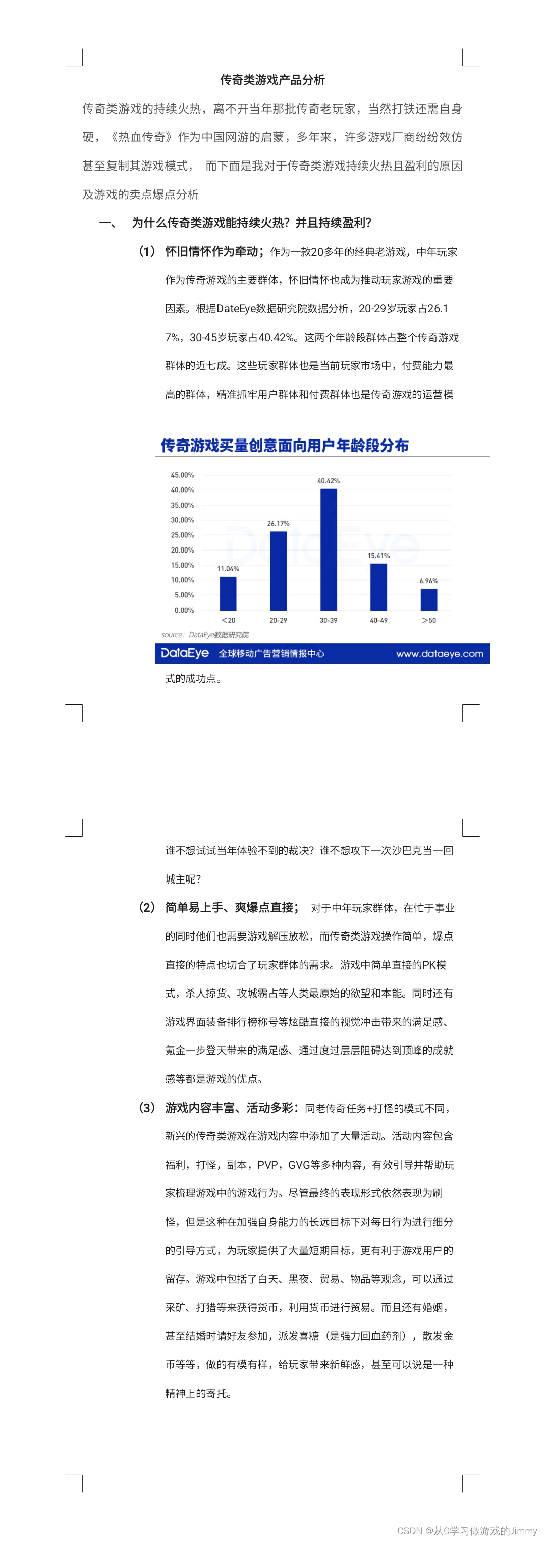 传奇类手游产品分析