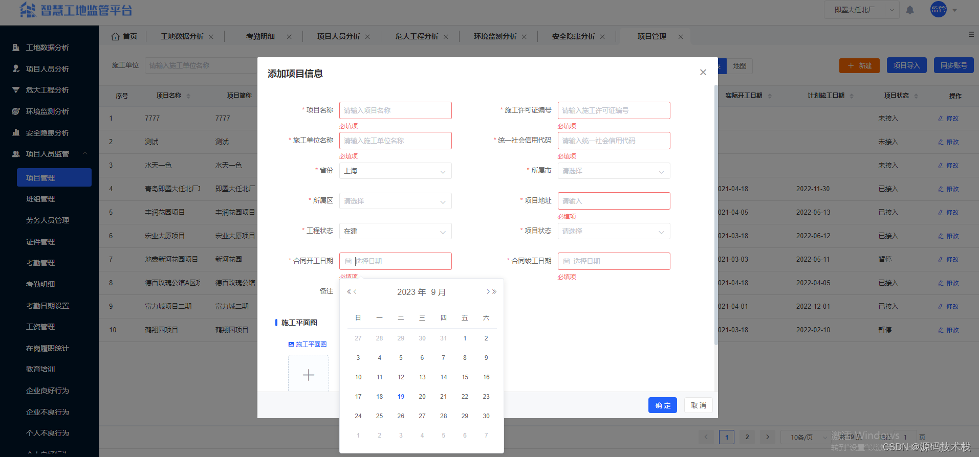 智慧工地：助力数字建造、智慧建造、安全建造、绿色建造