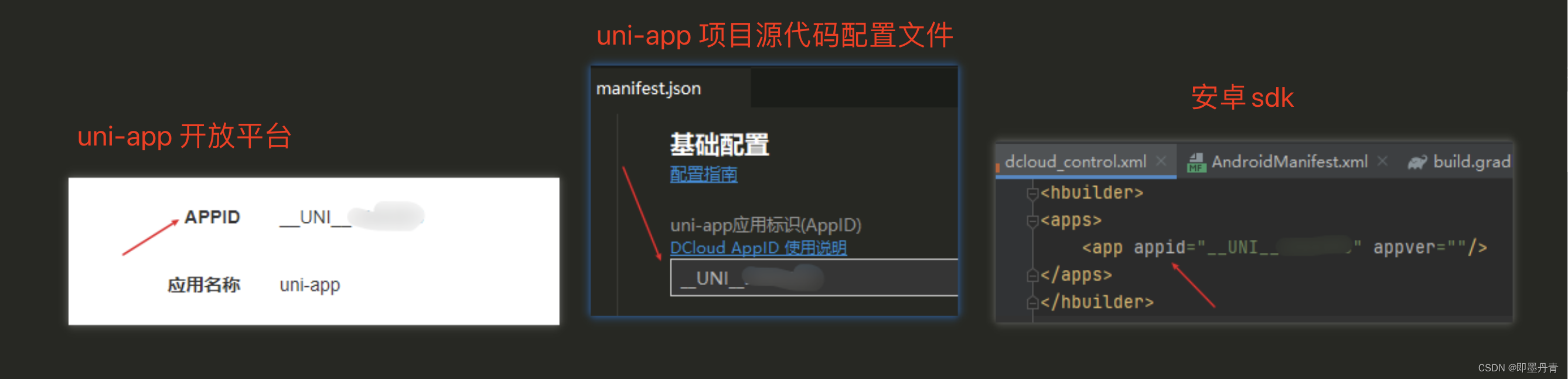 uniapp离线打包安卓APP全过程