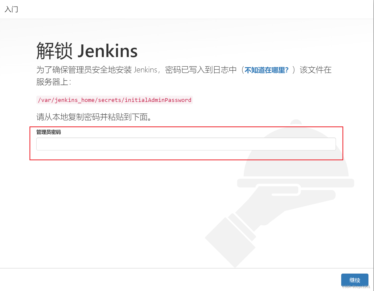 jenkins登录界面