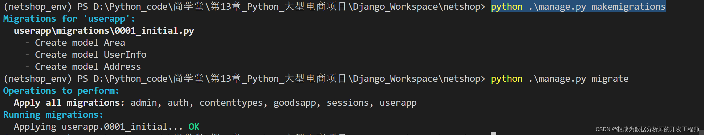 15.Django大型电商项目之创建模型与sql表反向生成模型