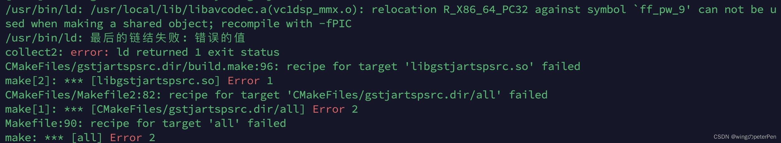 解决项目依赖 ffmpeg 出现 relocation R_X86_64_PC32 against symbol `ff_pw_9‘的问题