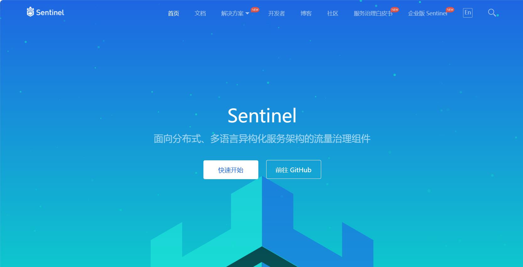 Sentinel 流量治理组件教程