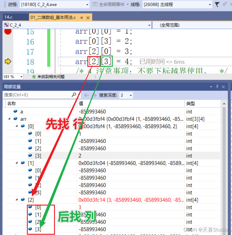 【c语言】二维数组