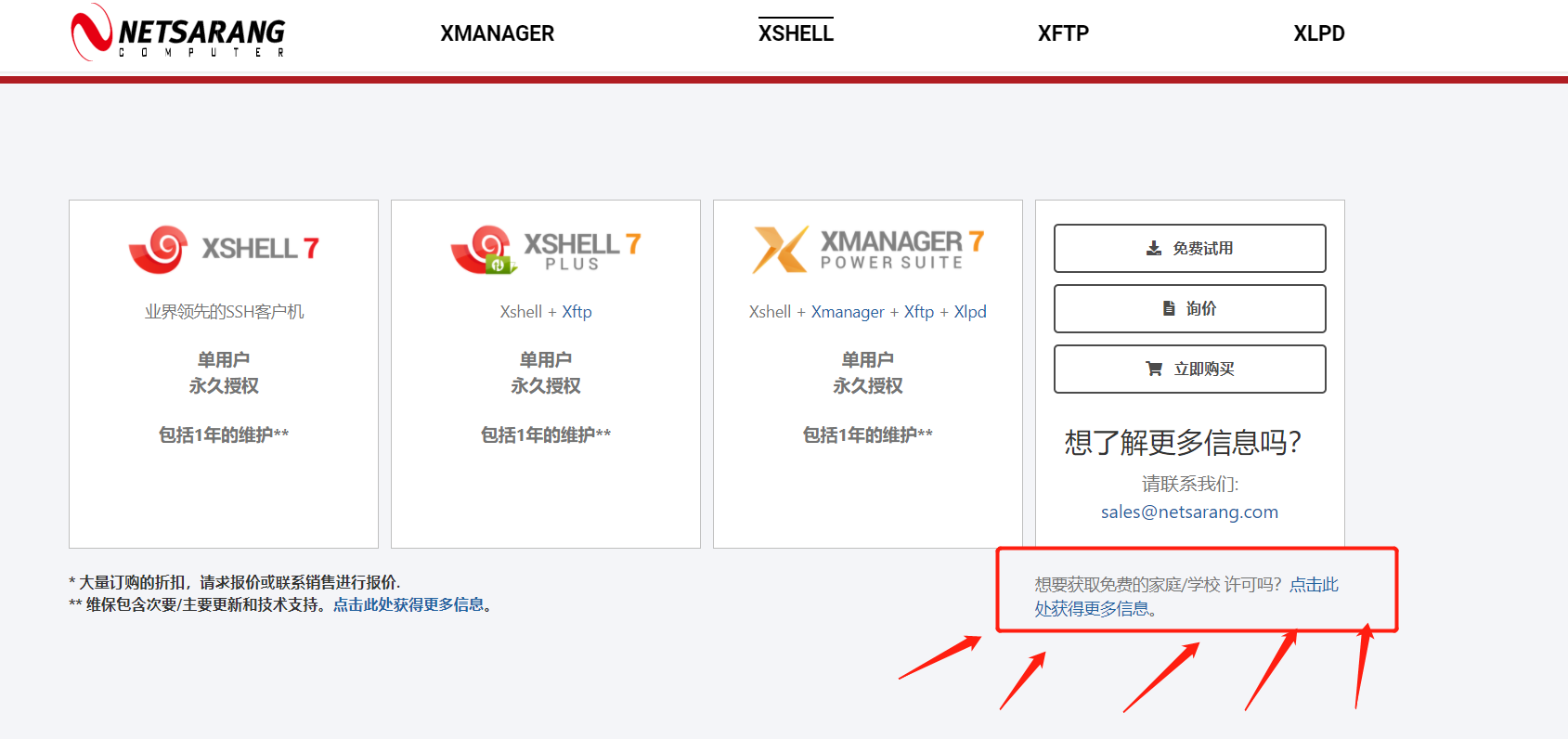 Xshell7免费版下载