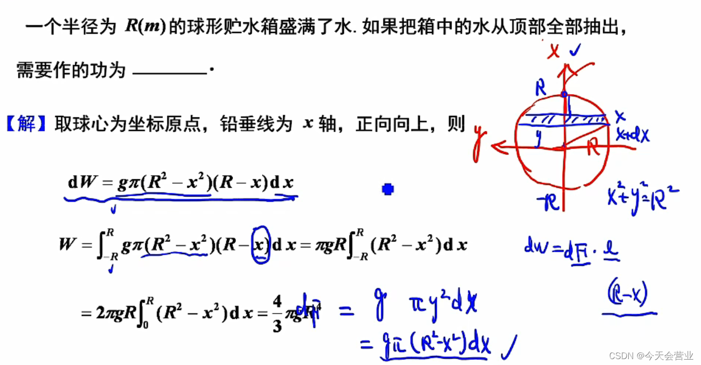 3.2每日一题（定积分求抽水做工问题）