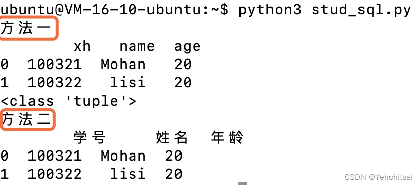 读取学生数据表的结果画面