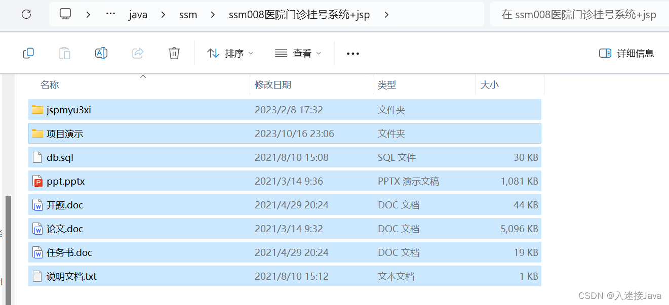 基于ssm008医院门诊挂号系统+jsp【附PPT|开题|任务书|万字文档(LW)和搭建文档】