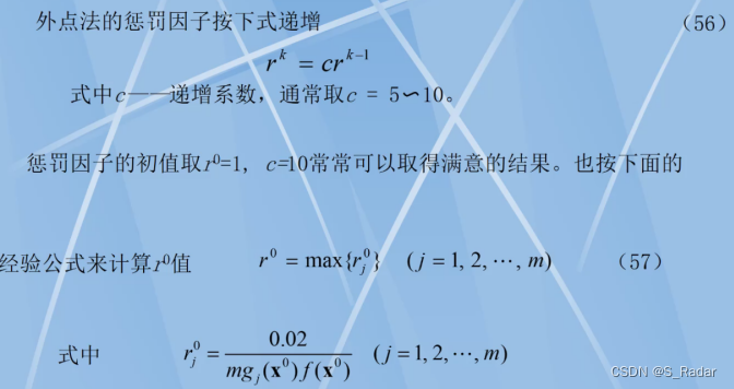 外点法机理