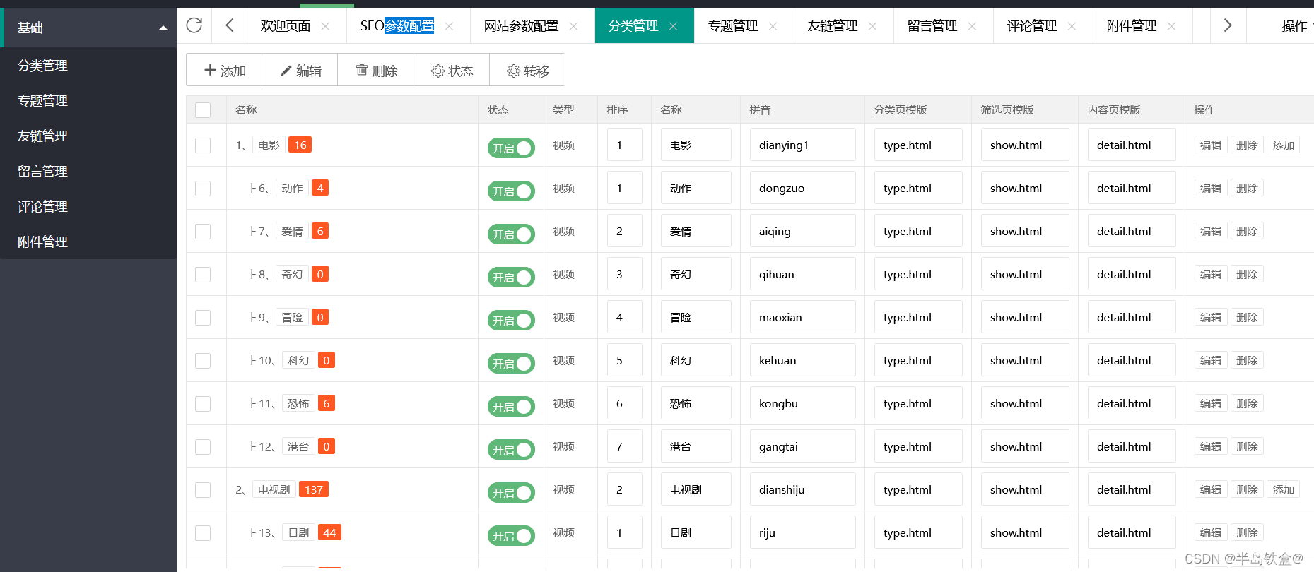 利用宝塔linux面板+苹果CMS搭建电影网站-苹果cms模板-影视模板免费-苹果cms模板网-克胡网络 利用宝塔linux面板+苹果CMS搭建电影网站