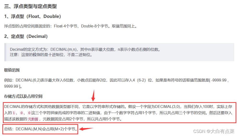 网上博客关于MySQL中decimal的占用字节说明3